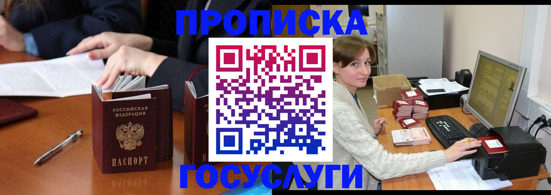 временная регистрация купить в Троицке