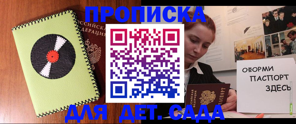 прописка паспорт в Троицке