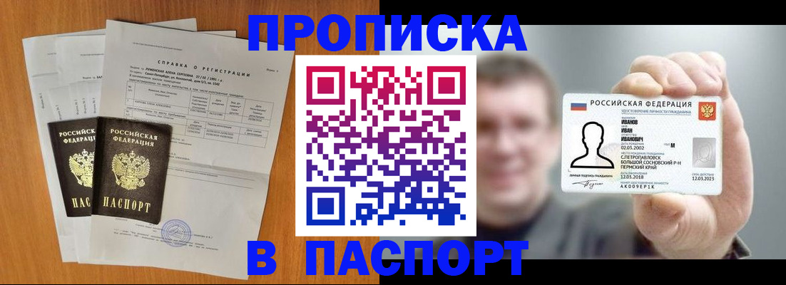 временная регистрация для школы в Троицке