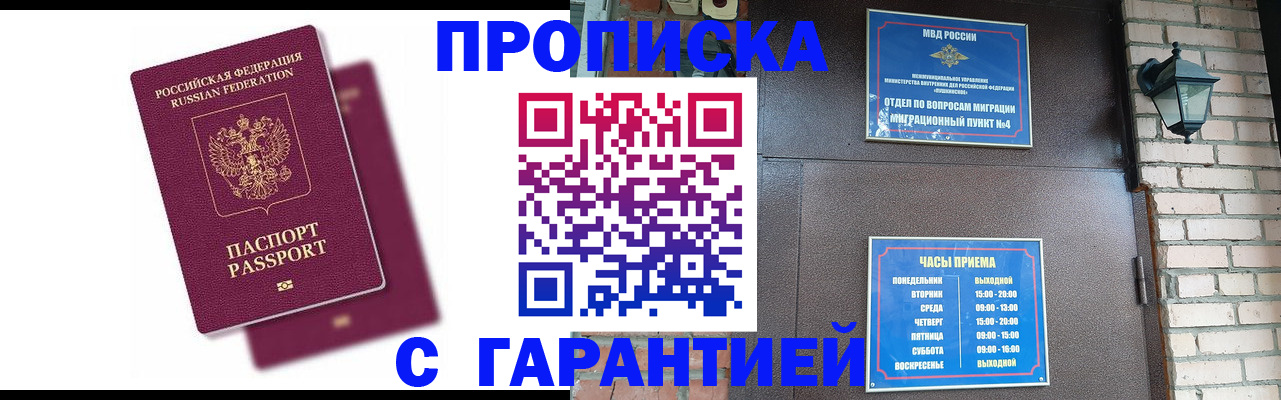 прописка гарантия в Троицке