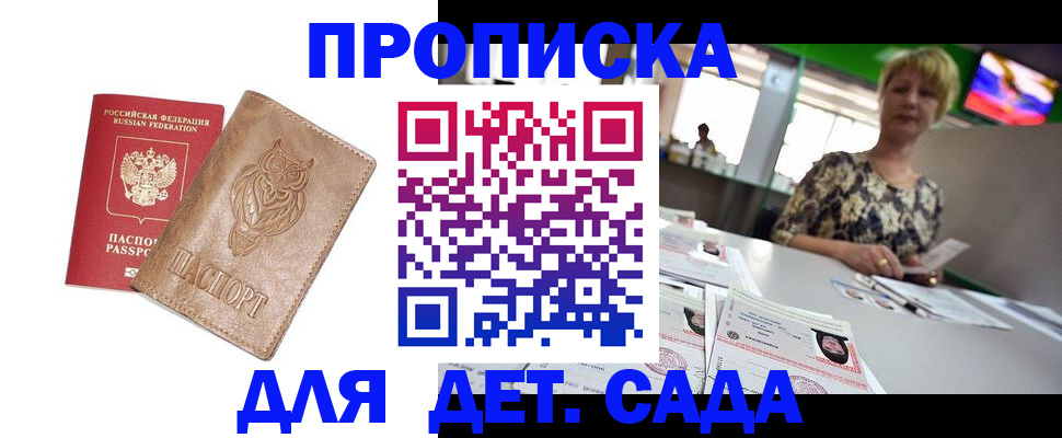 прописка гарантия в Троицке