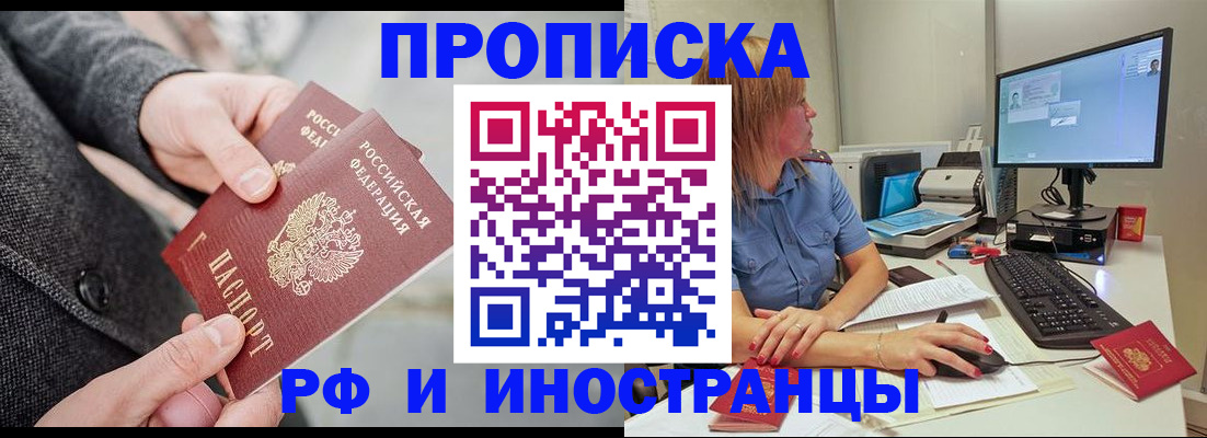 прописка для кредита в Троицке