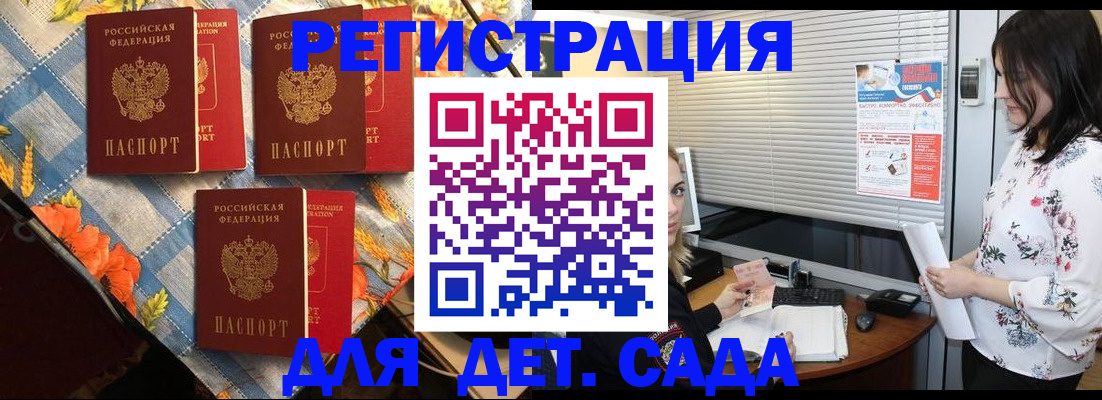 временная регистрация купить в Троицке